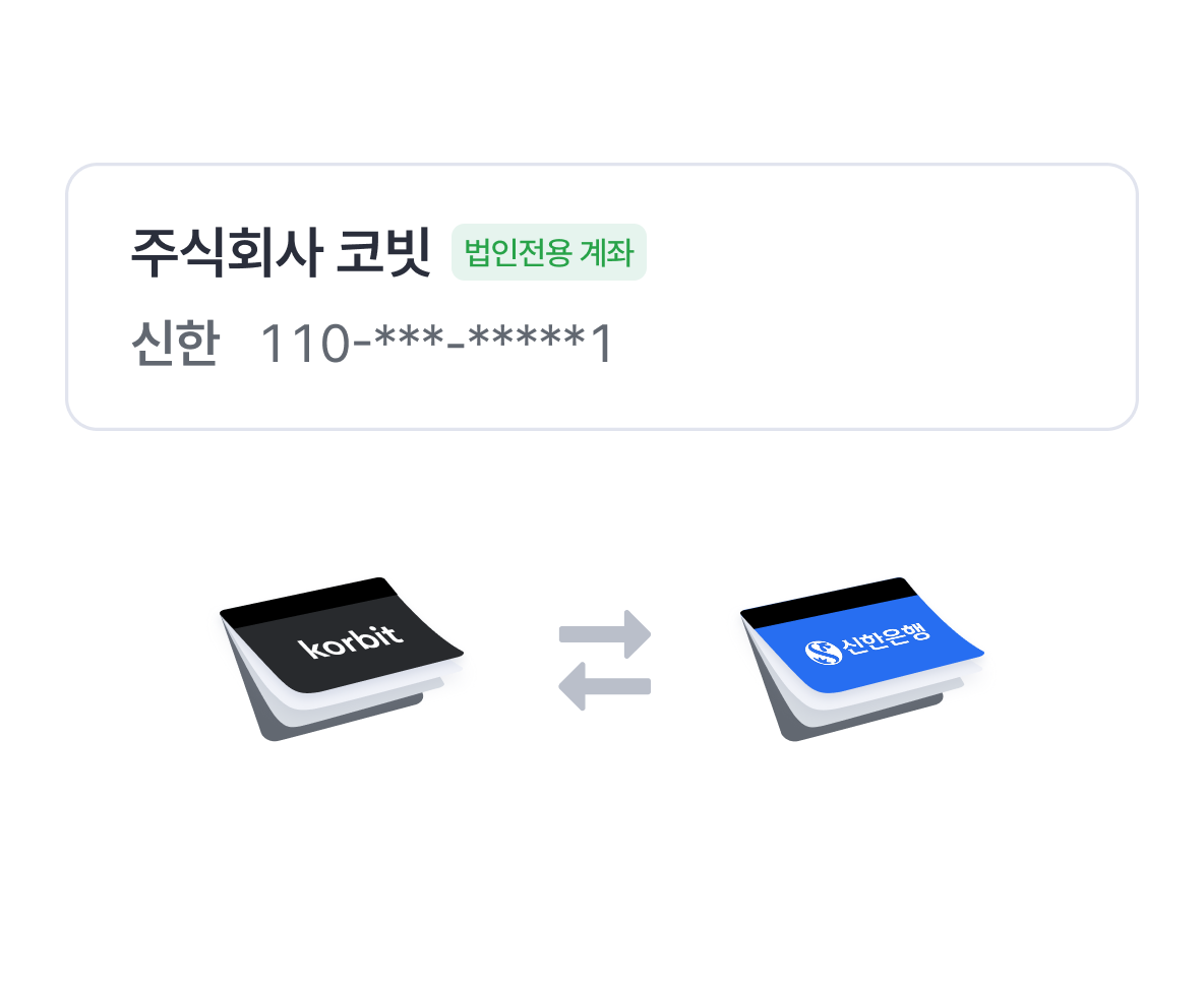 실명계좌 연동 입출금 화면